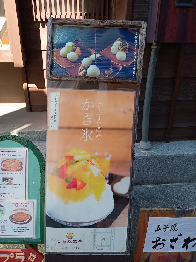 鎌倉駅 しらたまやの外観